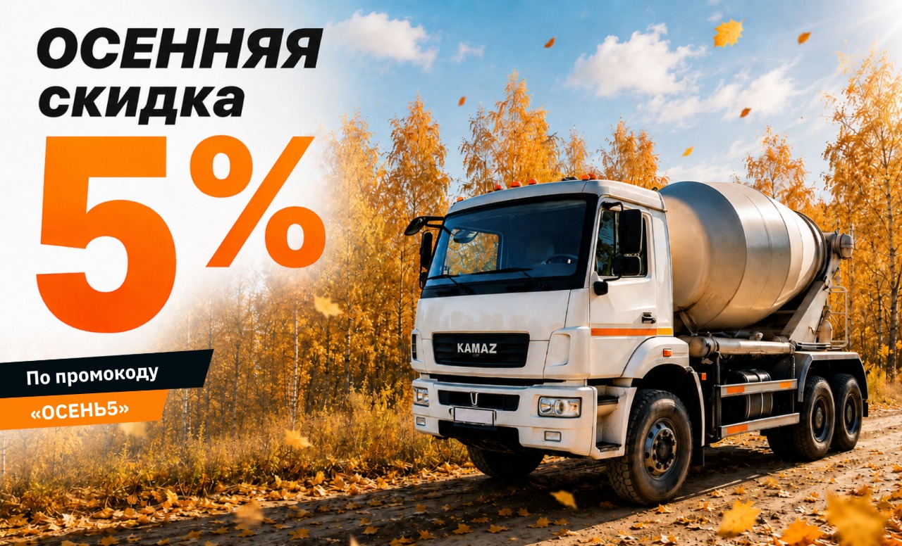 Осенняя скидка 5%